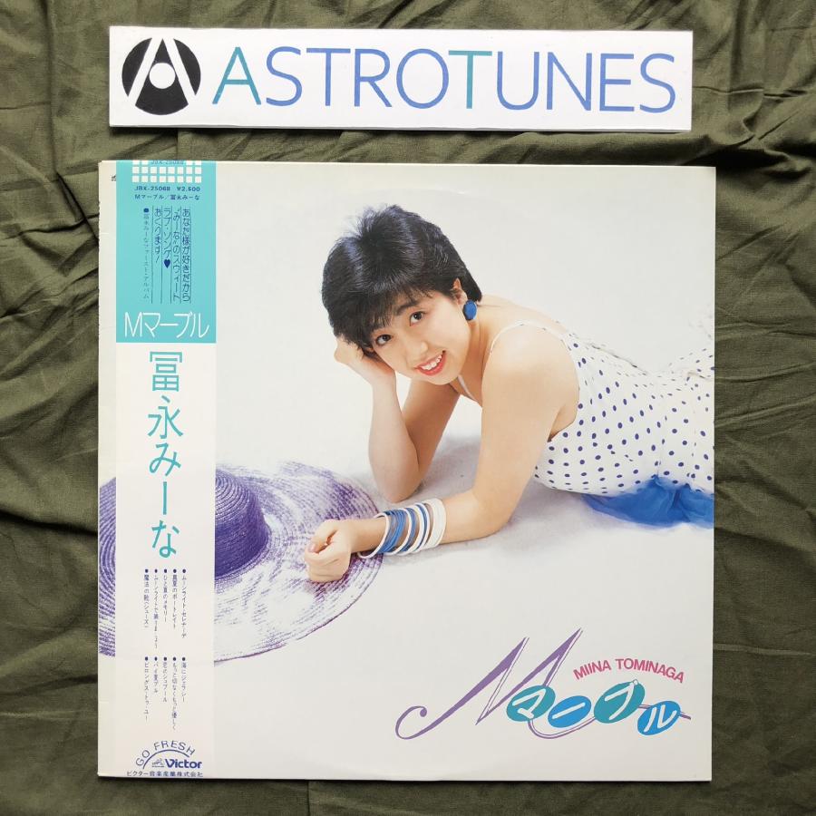 傷なし美盤 1985年 冨永みーな Miina Tominaga LPレコード Mマーブル M