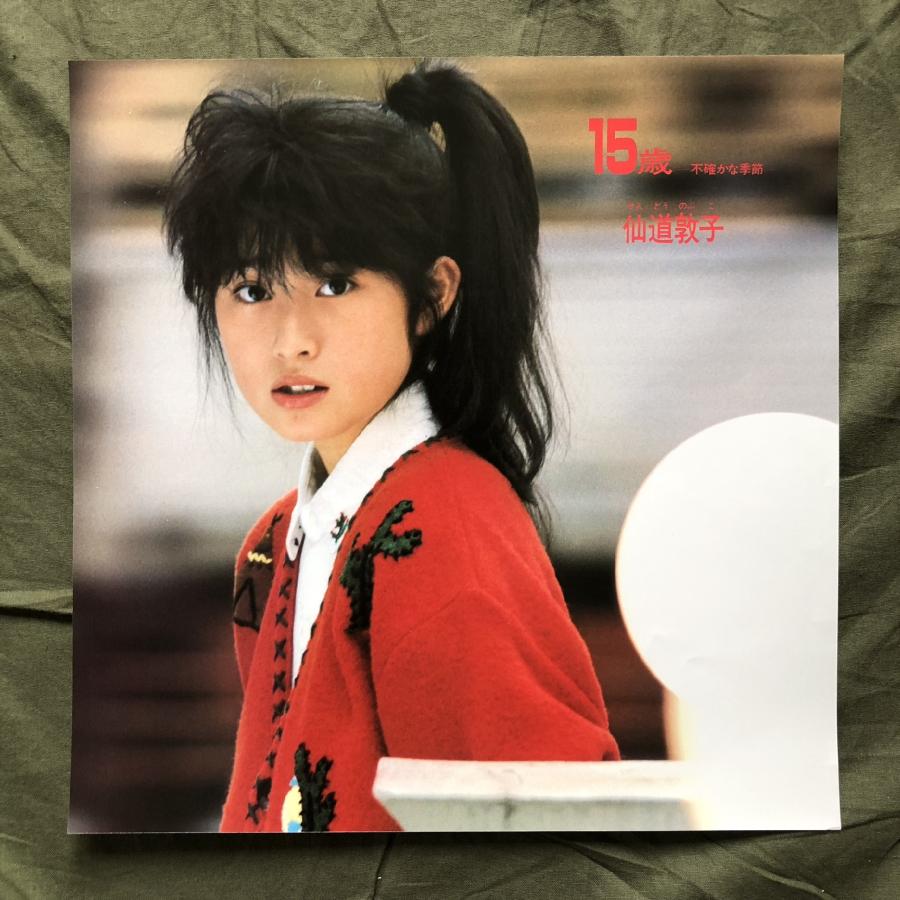 美盤 良ジャケ 美品 1984年 仙道敦子 Nobuko Sendo LPレコード