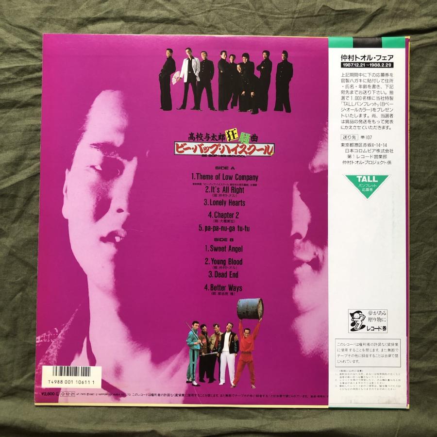良盤 美ジャケ レア盤 1987年 サントラ LPレコード ビー・バップ・ハイ