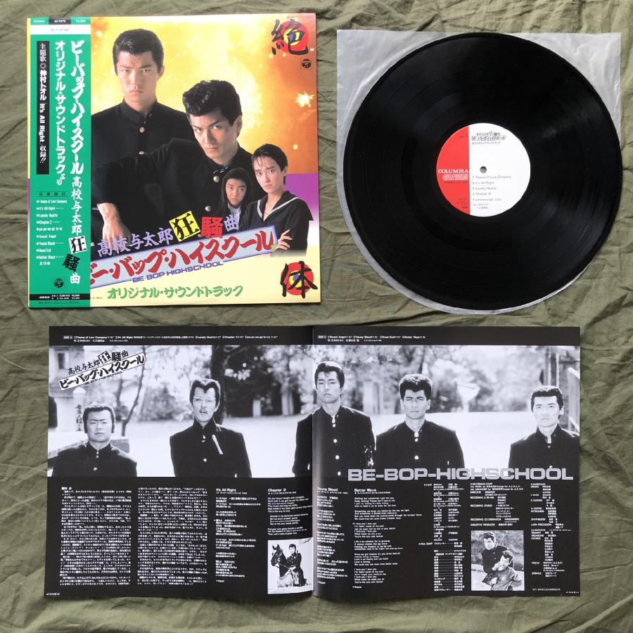良盤 美ジャケ レア盤 1987年 サントラ LPレコード ビー・バップ・ハイ
