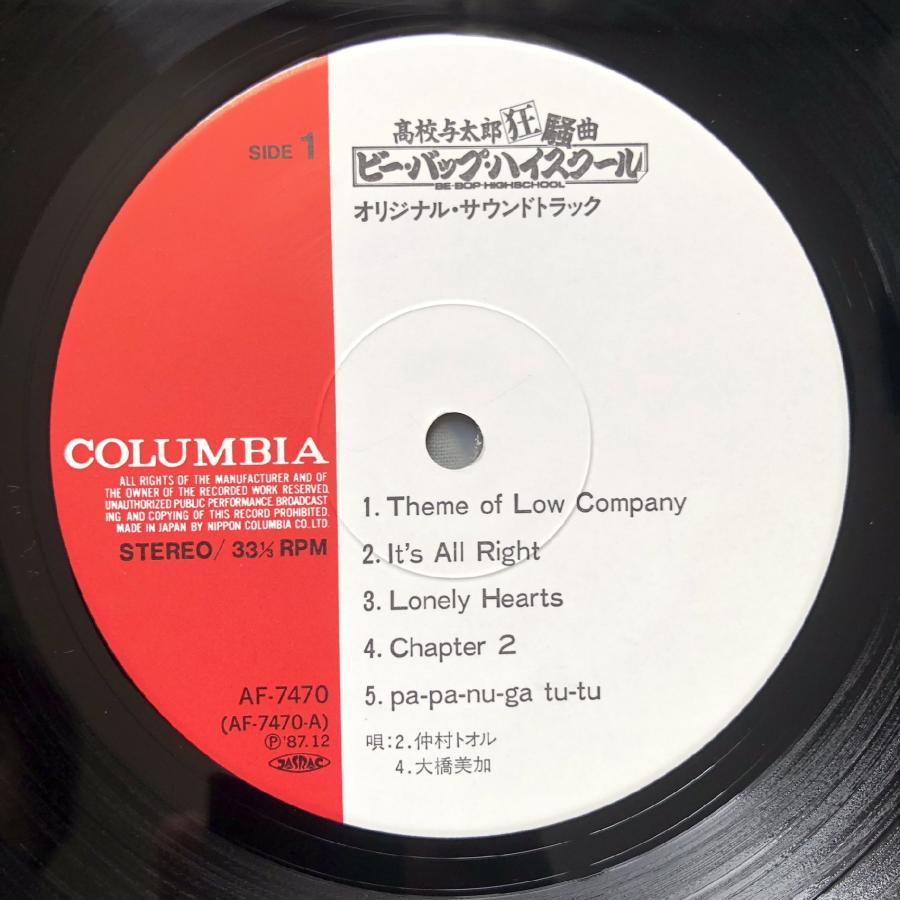 良盤 美ジャケ レア盤 1987年 サントラ LPレコード ビー・バップ・ハイ