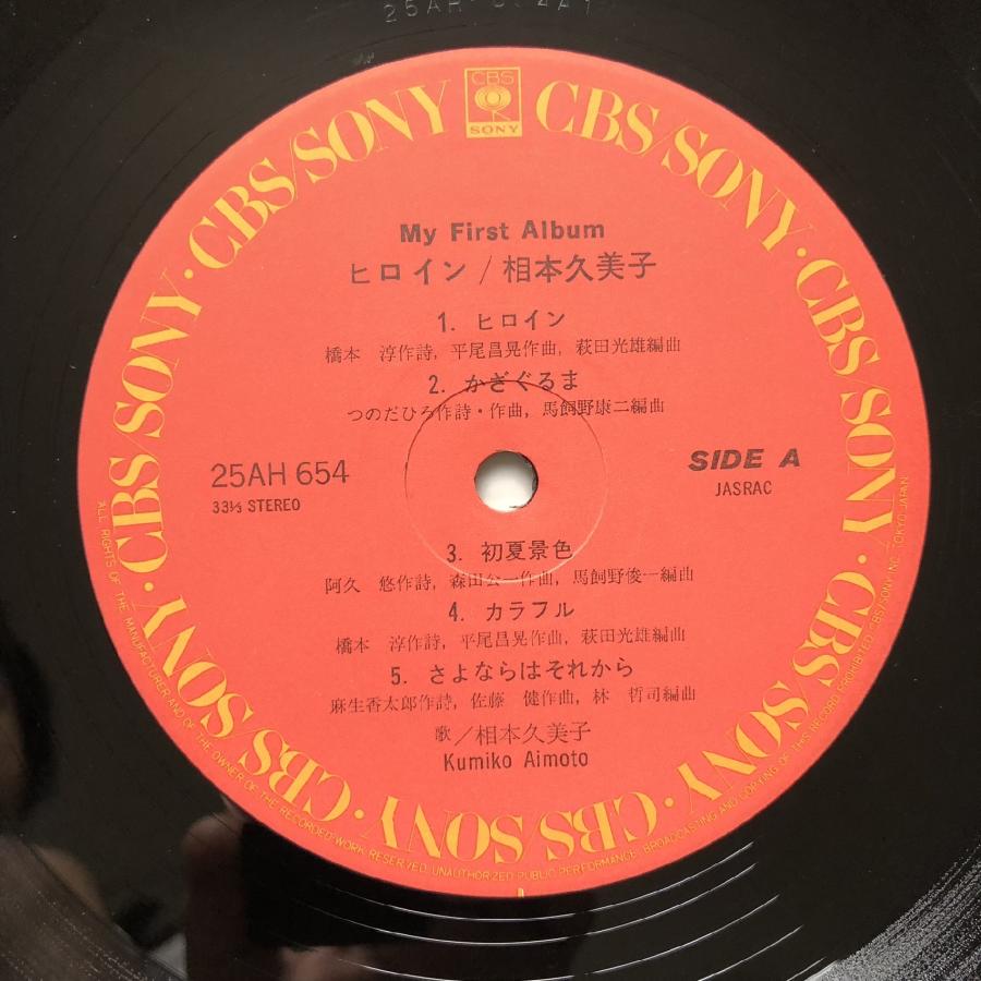 レア盤 1978年 オリジナルリリース盤 相本久美子 Kumiko Aimoto LP