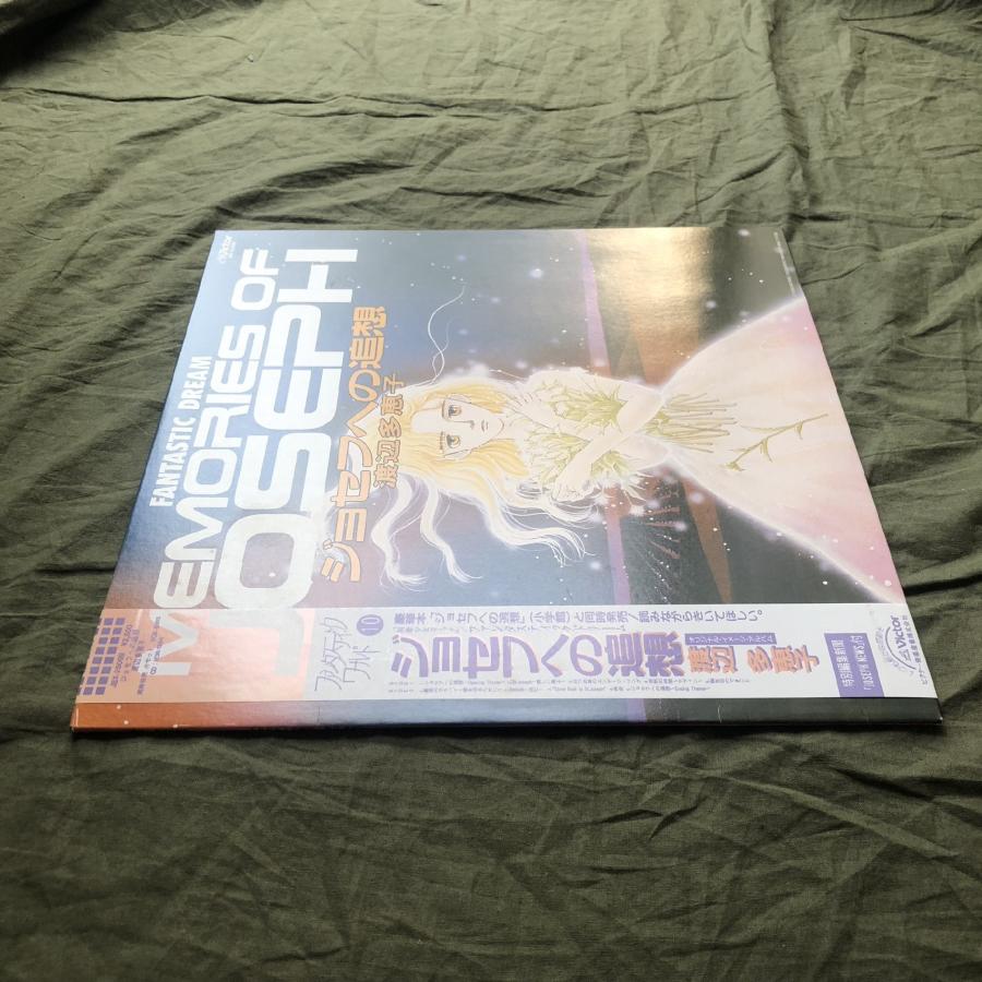 傷なし美盤 レア盤 1986年 ジョセフへの追想 LPレコード Fantastic