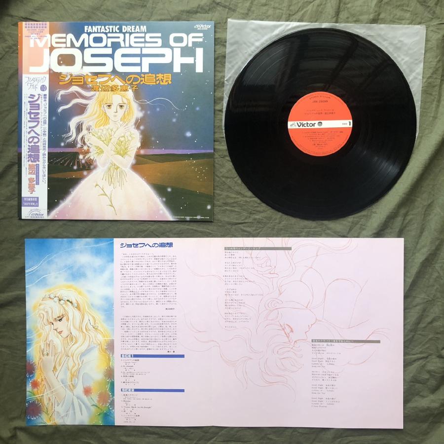 傷なし美盤 レア盤 1986年 ジョセフへの追想 LPレコード Fantastic