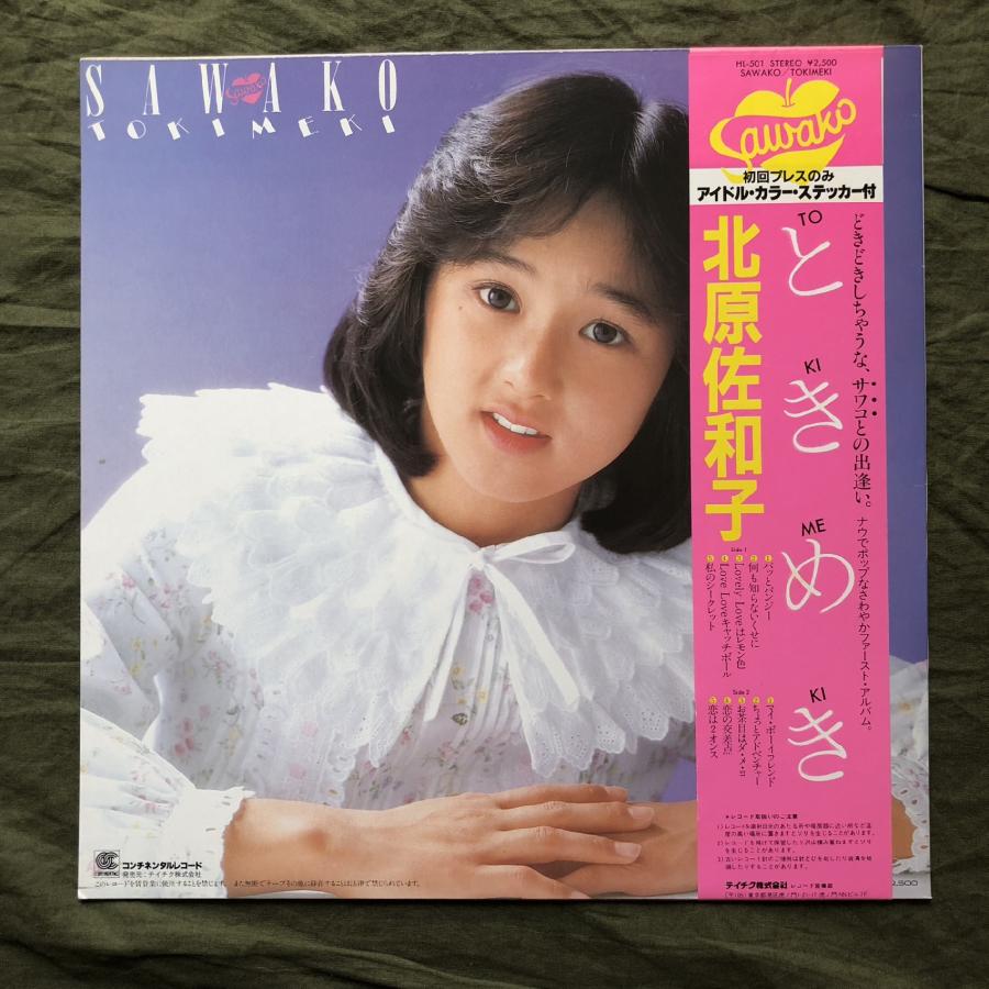 美盤 1982年 北原佐和子 Sawako Kitahara LPレコード ときめき Tokimeki 帯付アイドル J-Idol Pop デビュー盤 山木秀夫 ステッカー付｜astrotunes｜02