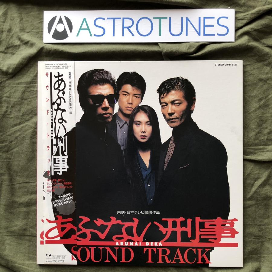 値下げ】あぶない刑事 サウンド・トラック レコード LP盤 帯付き
