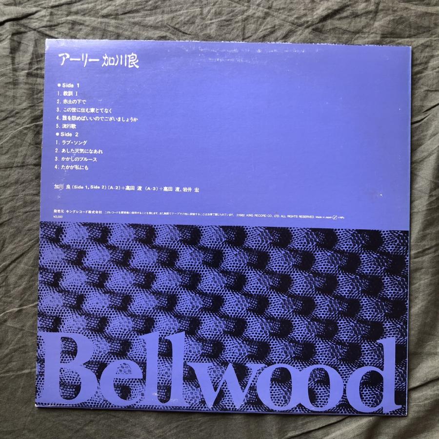 傷なし美盤 レア盤 プロモ盤 1982年 加川良 Ryo Kagawa LPレコード