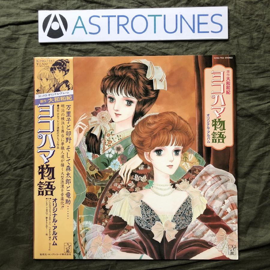 傷なし美盤 美ジャケ ほぼ新品 レア盤 1983年 ヨコハマ物語 Yokohama