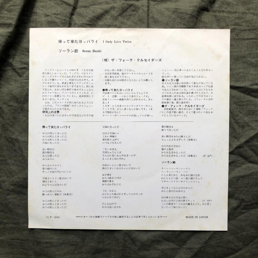 良盤 1967年 オリジナルリリース盤 ザ・フォーク・クルセダーズ Folk
