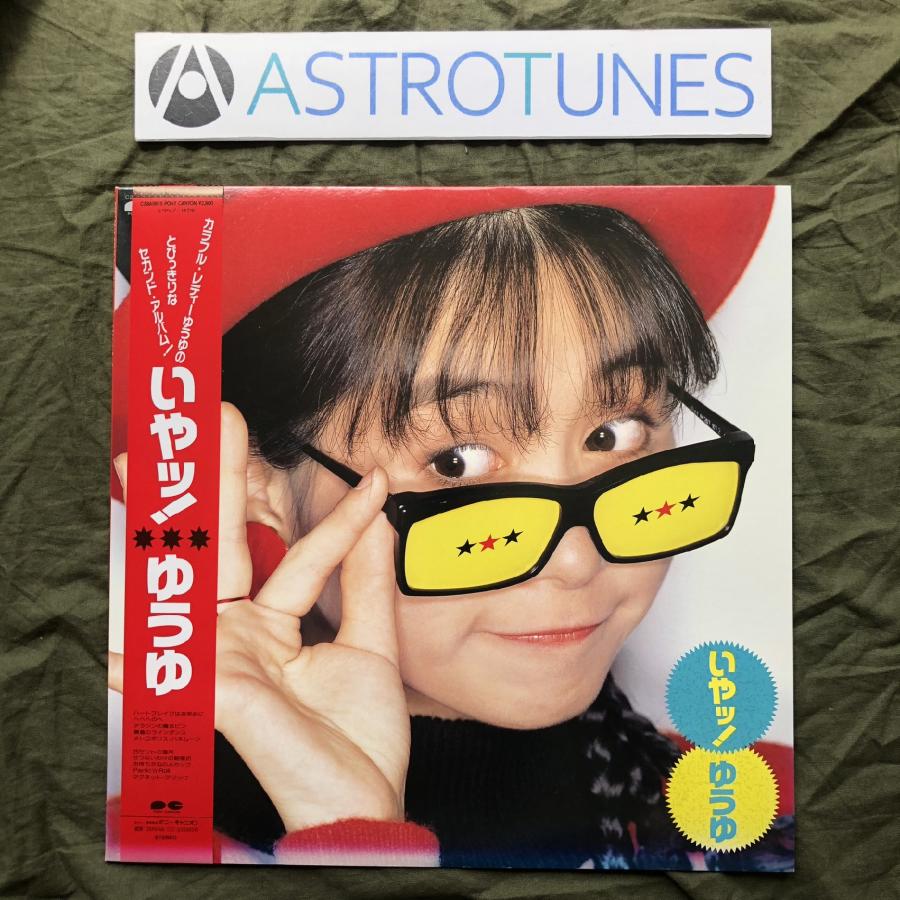 美盤 レア盤 1987年 ゆうゆ(岩井由紀子) Yukiko Iwai LPレコード いや