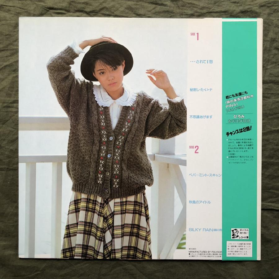 良盤 良ジャケ 1984年 黒沢ひろみ Hiromi Kurosawa LPレコード Pin Up