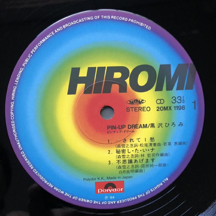 良盤 良ジャケ 1984年 黒沢ひろみ Hiromi Kurosawa LPレコード Pin Up