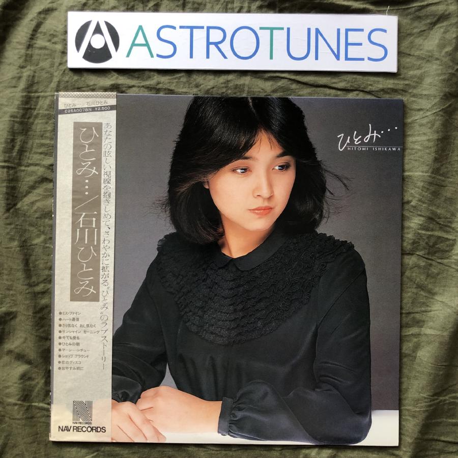 美盤 1980年 国内盤 オリジナルリリース盤 石川ひとみ Hitomi 美盤 1980年 国内盤 オリジナルリリース盤 石川ひとみ Hitomi