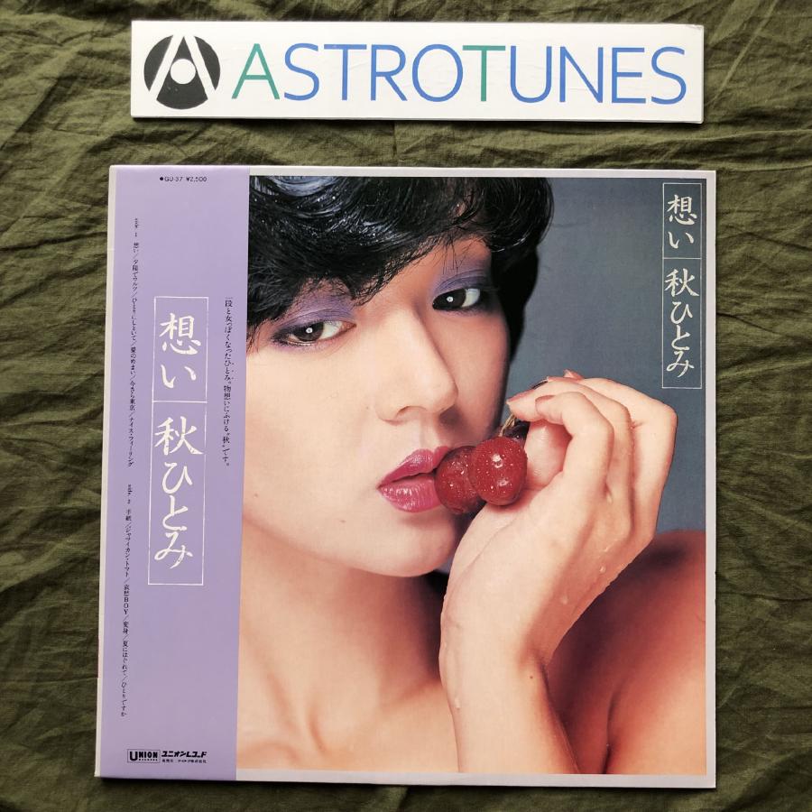 良盤 美ジャケ レア盤 1980年 オリジナルリリース盤 秋ひとみ Hitomi