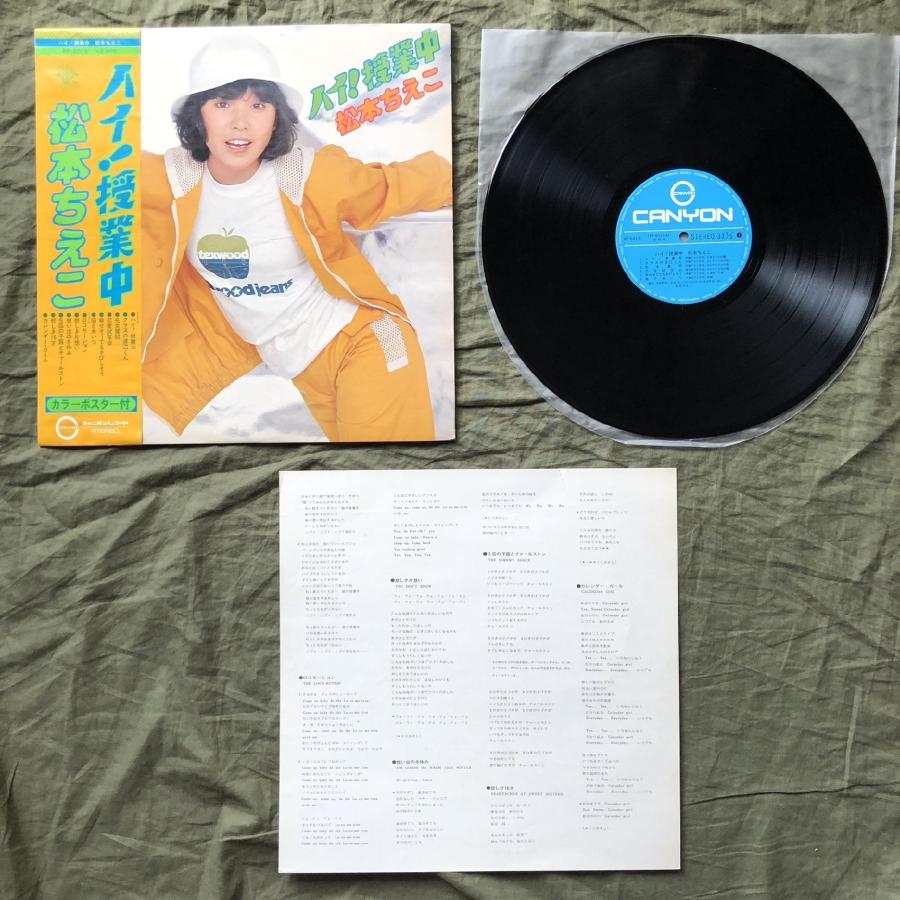 傷なし美盤 レア盤 1977年 松本ちえこ Chieko Matsumoto LPレコード