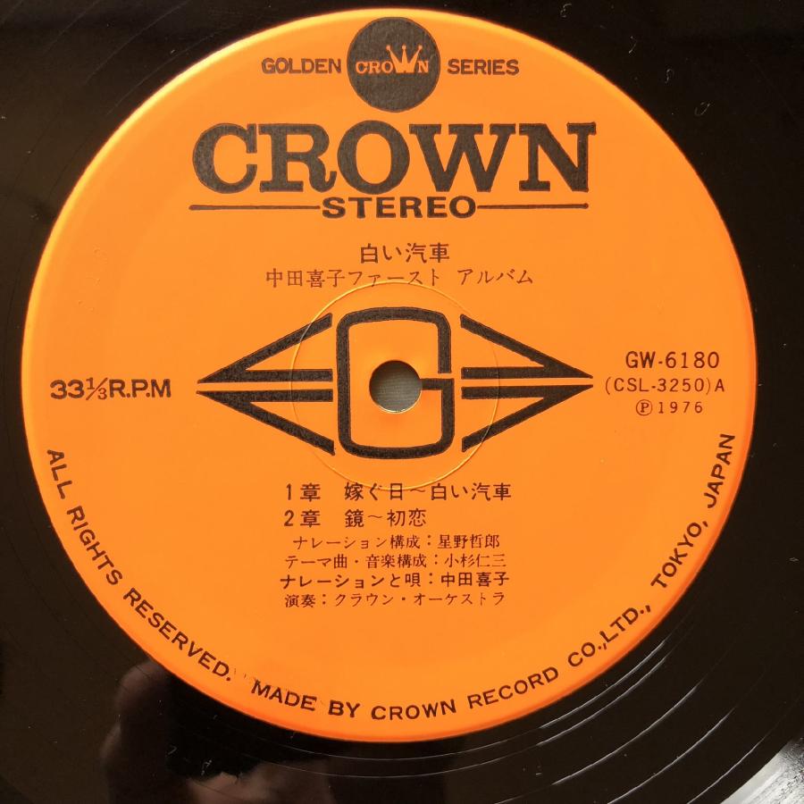 良盤 美ジャケ 激レア 1976年 中田喜子 Yoshiko Nakada LP
