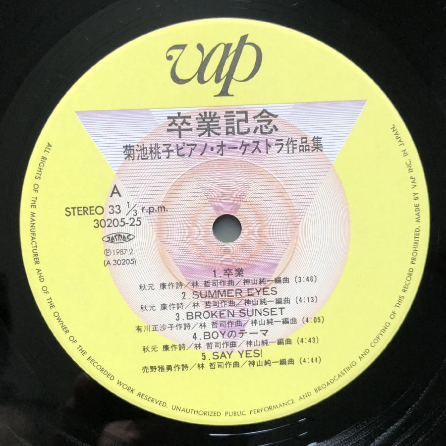 1986年 菊池桃子 Momoko Kikuchi LPレコード 卒業記念 ピアノ