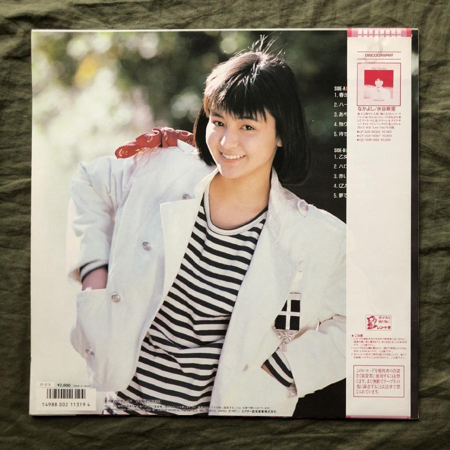 良ジャケ 1987年 水谷麻里 Mari Mizutani LPレコード ほがらか 良ジャケ 1987年 水谷麻里 Mari Mizutani LPレコード ほがらか