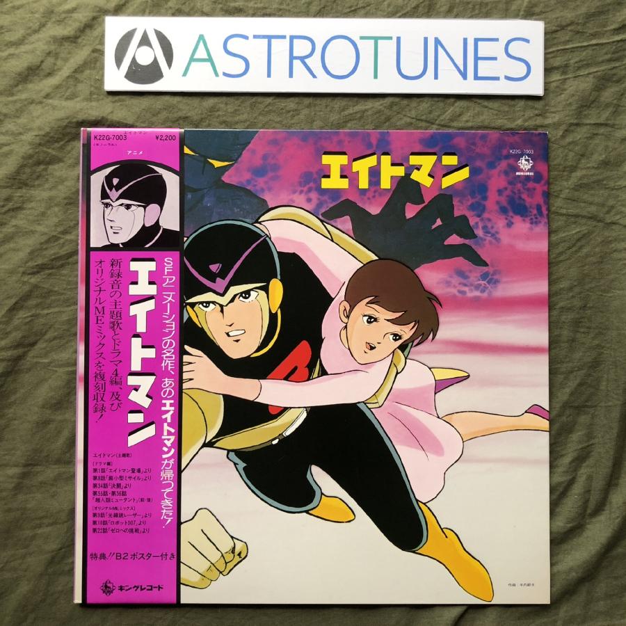 美盤 美ジャケ 貴重盤 美品 1980年 国内盤 エイトマン Eight Man LP