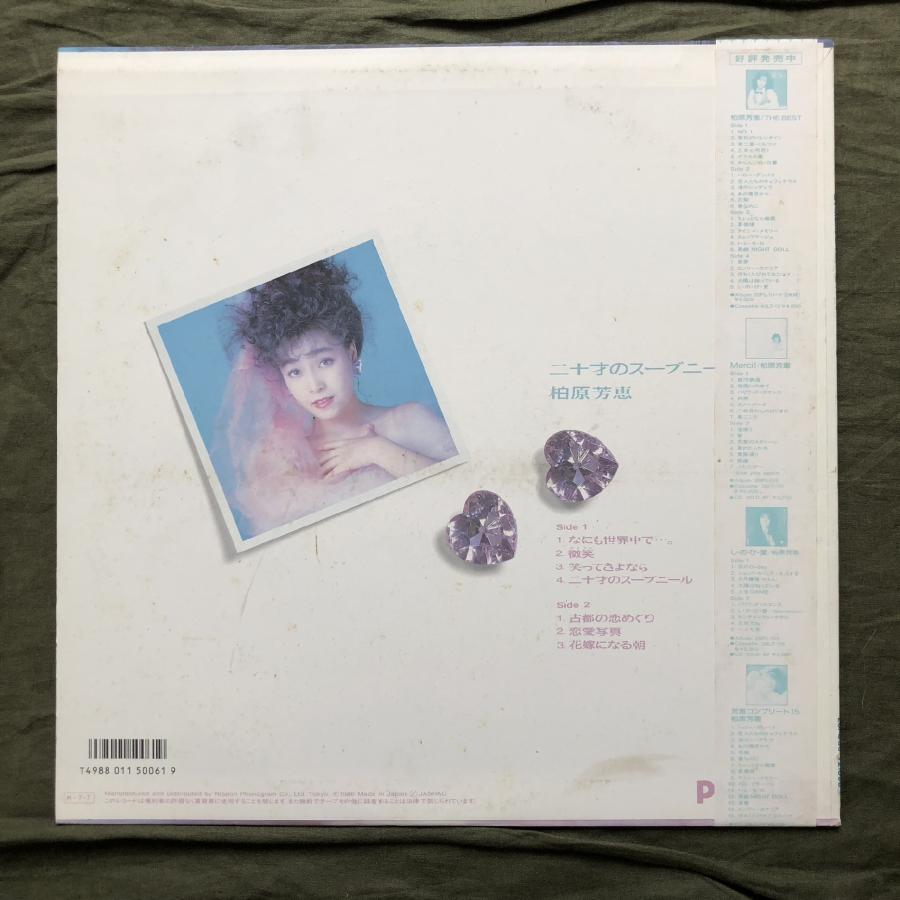良盤 1986年 オリジナルリリース盤 柏原芳恵 Yoshie Kashiwabara