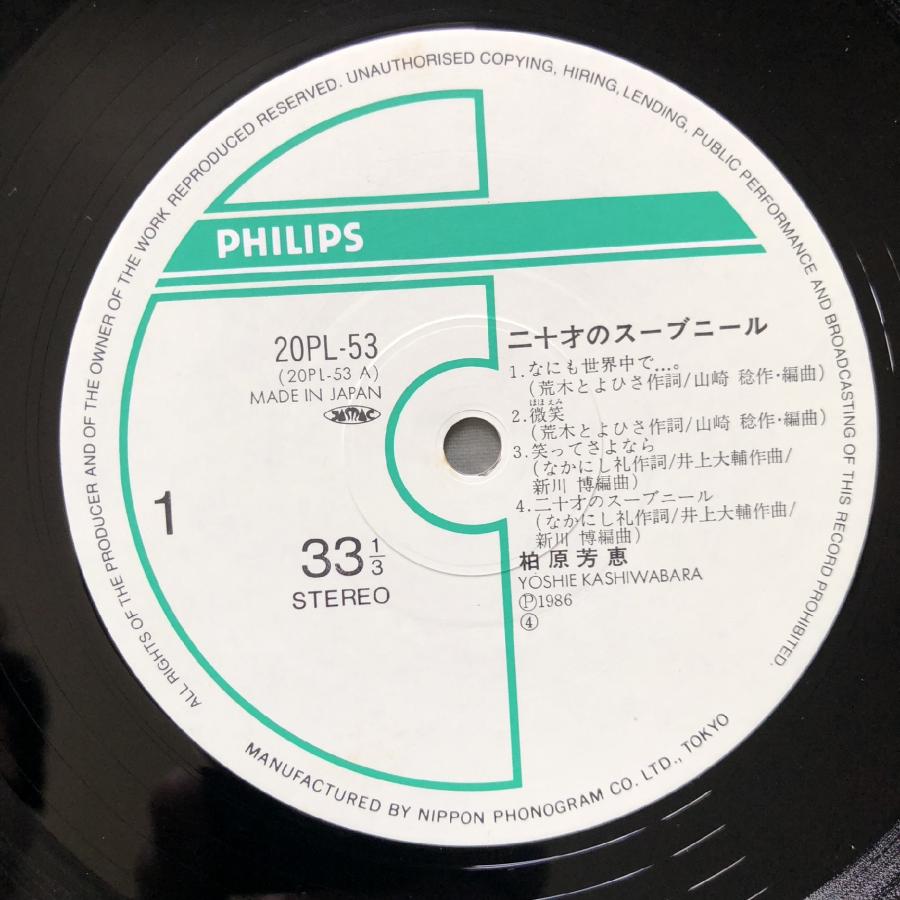 良盤 1986年 オリジ盤 柏原芳恵 Yoshie Kashiwabara LPレコード 二十才