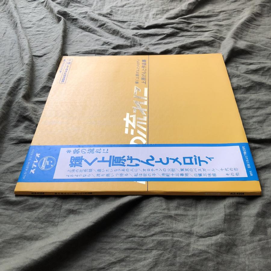 傷なし美盤 美ジャケ 入手困難 1967年 国内盤 LPレコード 輝く上原げん 