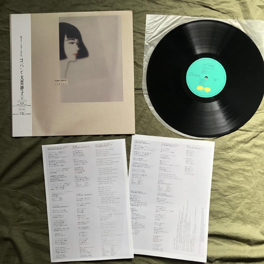 傷なし美盤 良ジャケ 1985年 オリジナルリリース盤 大貫妙子