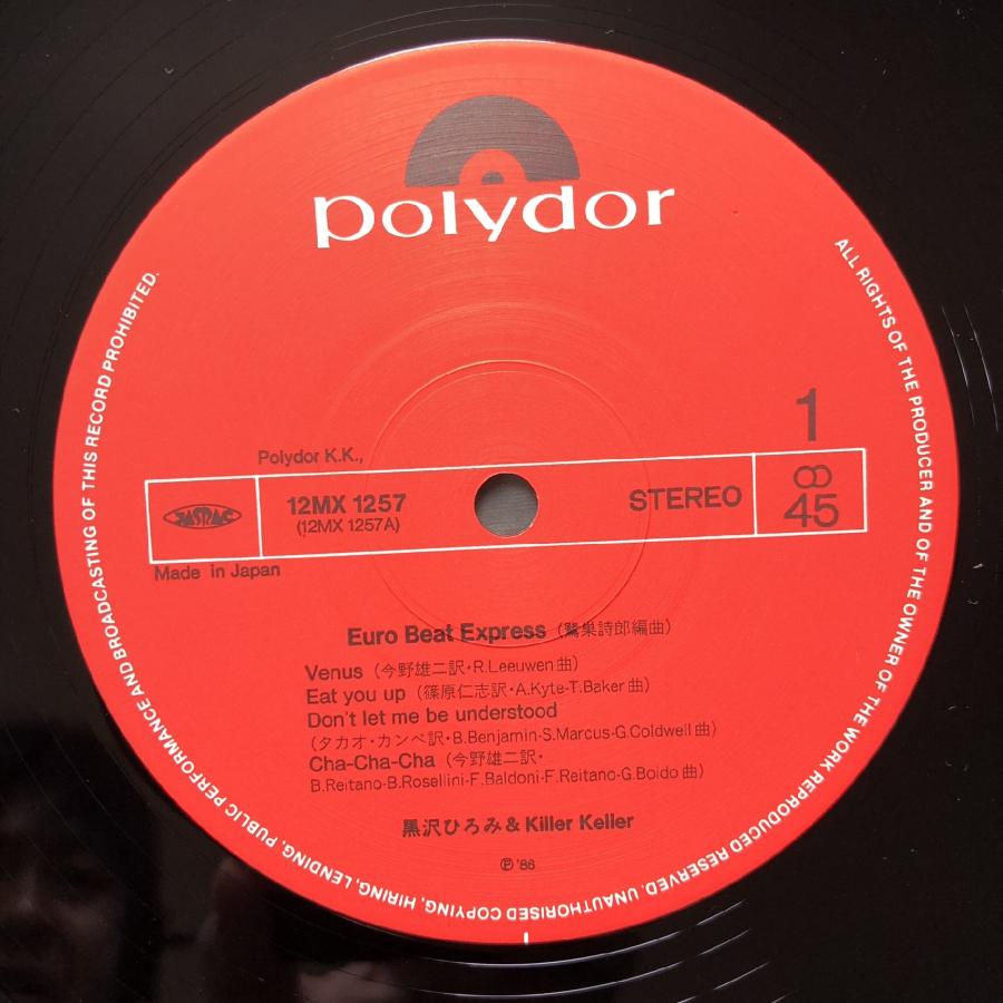 傷なし美盤 1986年 黒沢ひろみ Hiromi Kurosawa 12''EPレコード Euro Beat Express  アイドル Vinus Eat You Up Cha-Cha-Cha｜astrotunes｜08