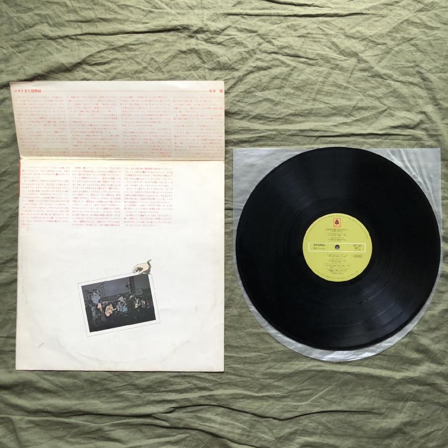 1974年 OFL-20 オリジナルリリース盤 はっぴいえんど Happy End LP