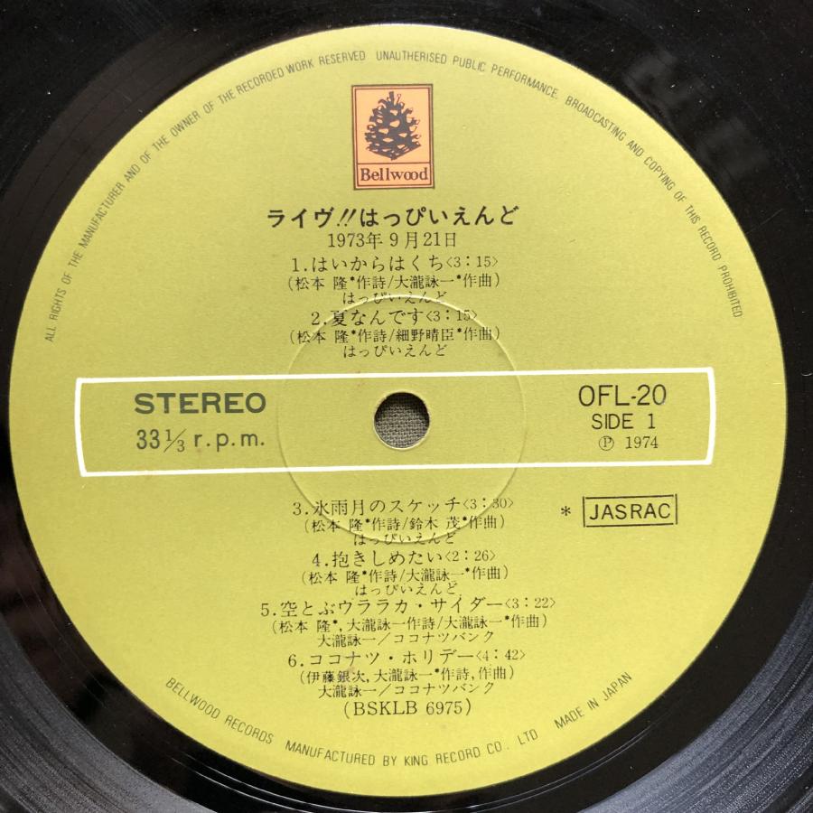 1974年 OFL-20 オリジナルリリース盤 はっぴいえんど Happy End LP