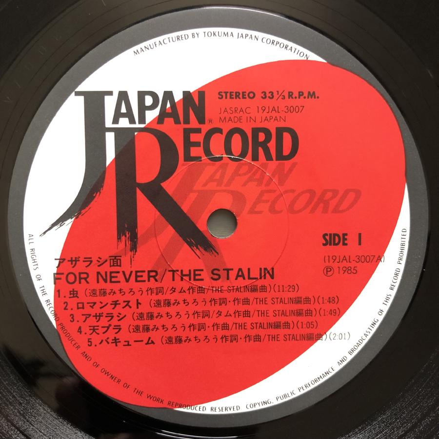 スターリン　レコード　セット Yahoo!オークション - 良盤 スターリン Stalin 1985年 2枚組LP