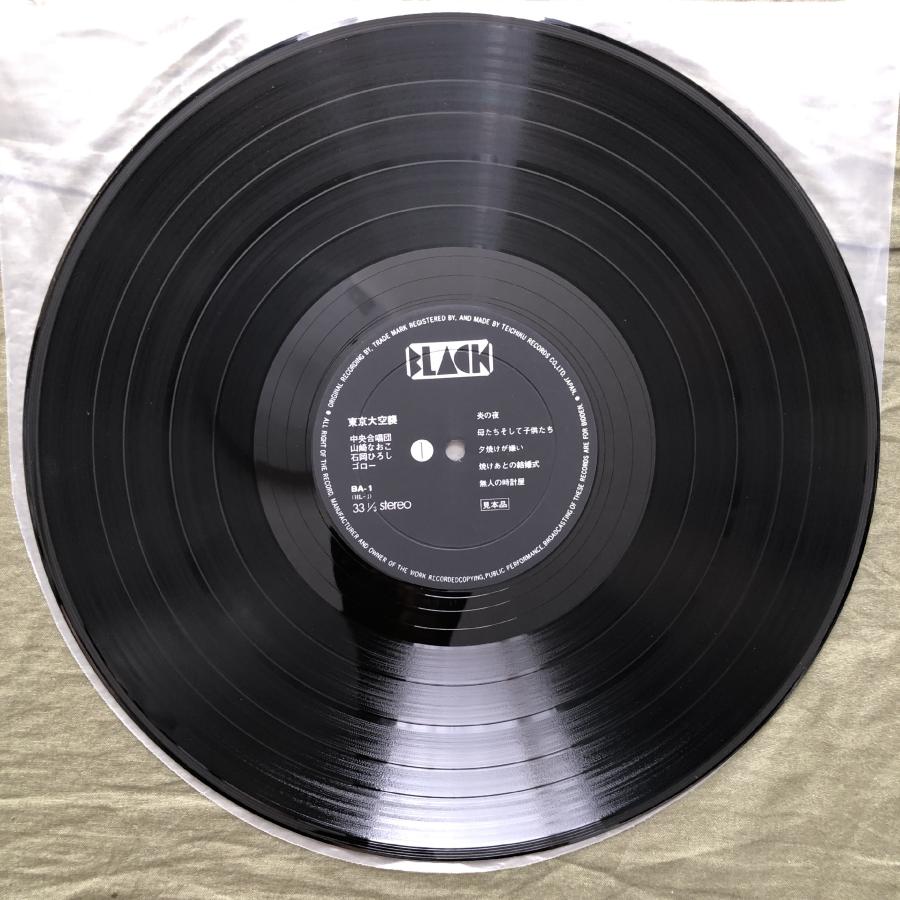 傷なし美盤 良ジャケ 美品 1972年 オムニバス LPレコード 東京大空襲
