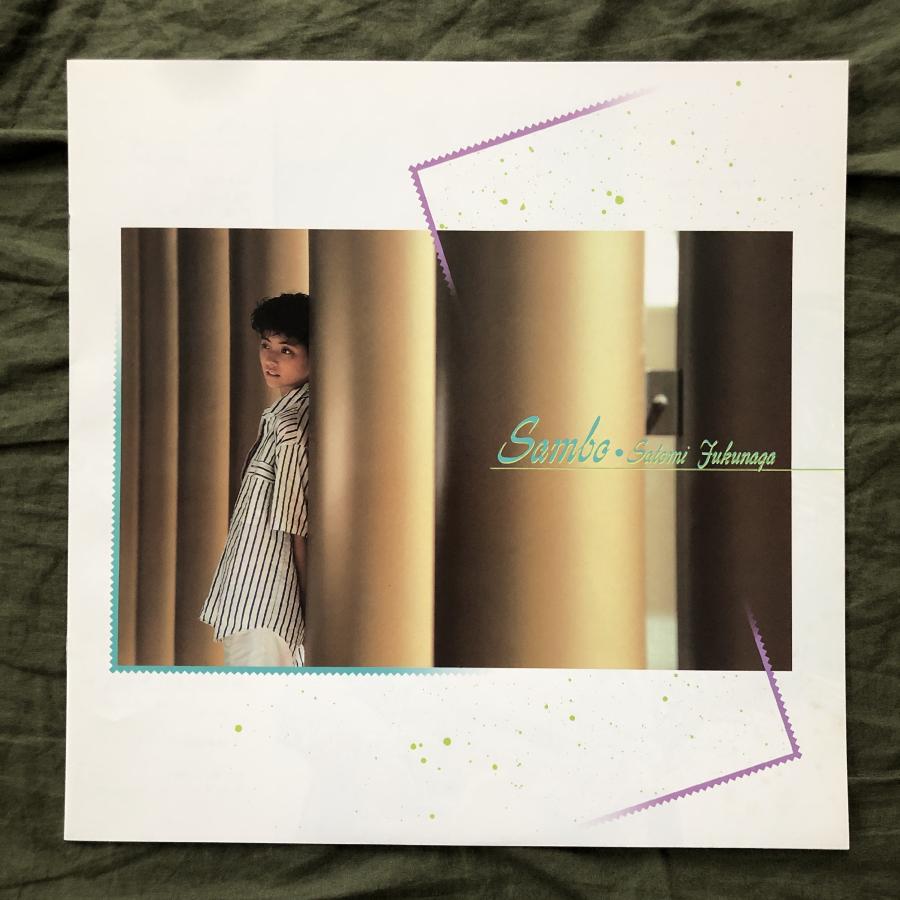 美盤 美ジャケ 1987年 福永恵規 Satomi Fukunaga LPレコード Sambo 帯