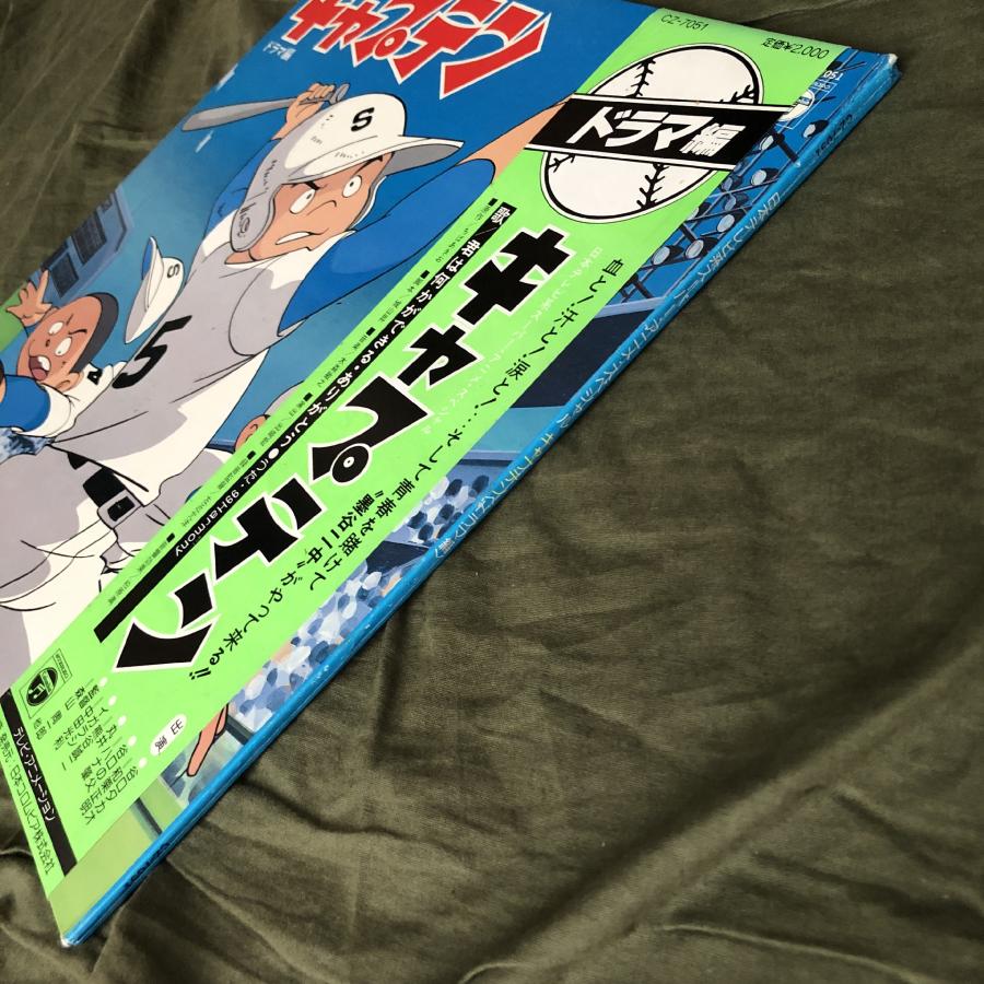 良ジャケ 1980年 キャプテン Captain LPレコード ドラマ編 帯付 アニメ マンガ ちばあきお : ASTROTUNES Yahoo!ショップ - 通販 - Yahoo!ショッピング 良ジャケ 1980年 キャプテン Captain LPレコード ドラマ編 帯付 アニメ マンガ ちばあきお : ASTROTUNES Yahoo!ショップ - 通販 - Yahoo!ショッピング