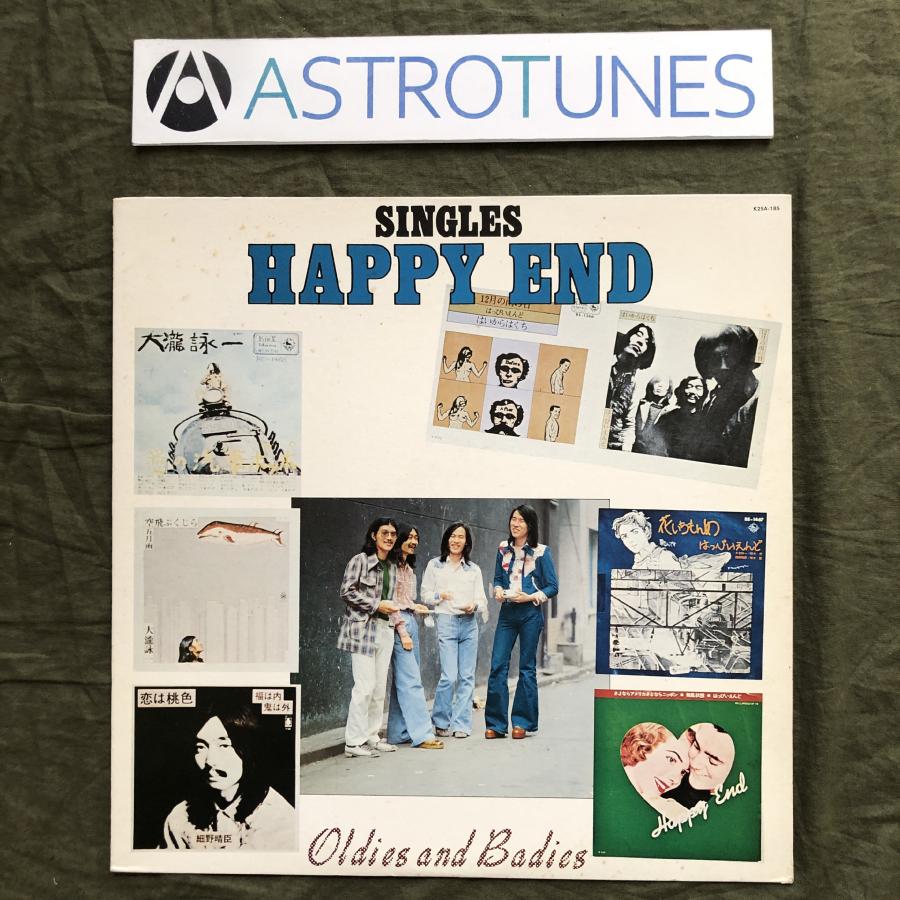 傷なし美盤 レア盤 1981年 国内盤 はっぴいえんど Happy End LP