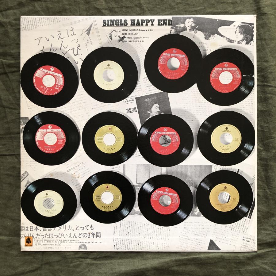 傷なし美盤 レア盤 1981年 国内盤 はっぴいえんど Happy End LP
