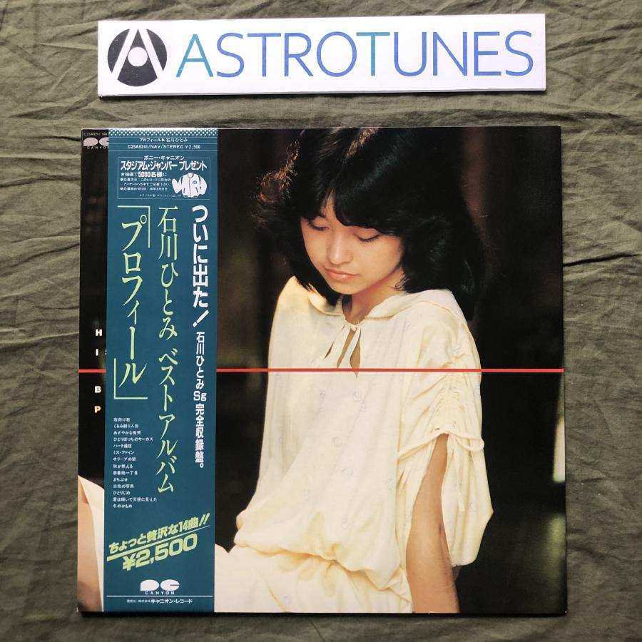 石川ひとみ【8枚】TF0119-22 LPレコード 石川ひとみ【8枚