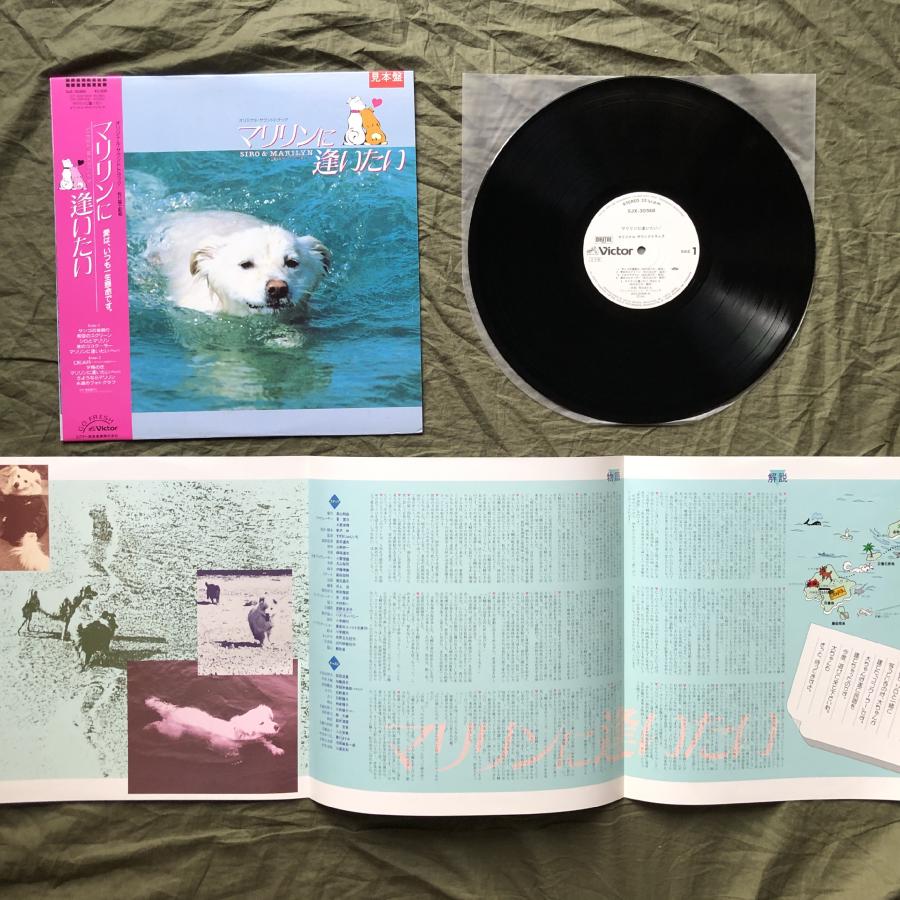傷なし美盤 1988年 サントラ LPレコード マリリンに逢いたい Siro