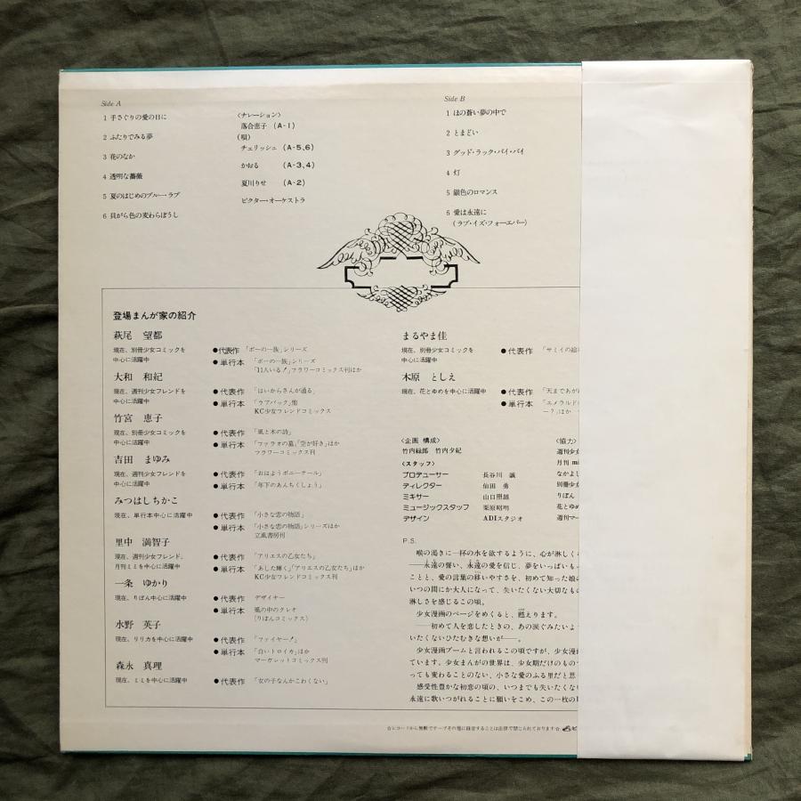 レア盤 1977年 恋の水絵具 LPレコード S/T 帯付 萩尾望都 竹宮恵子