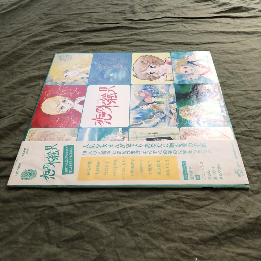 レア盤 1977年 恋の水絵具 LPレコード S/T 帯付 萩尾望都 竹宮恵子