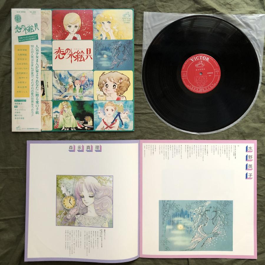 レア盤 1977年 恋の水絵具 LPレコード S/T 帯付 萩尾望都 竹宮恵子