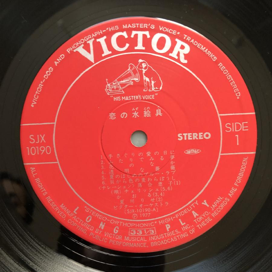 レア盤 1977年 恋の水絵具 LPレコード S/T 帯付 萩尾望都 竹宮恵子