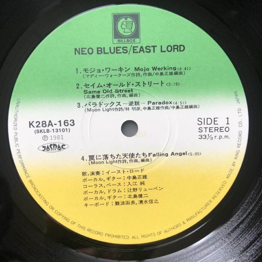 美盤 1981年 イースト・ロード East Lord LPレコード ネオ・ブルース
