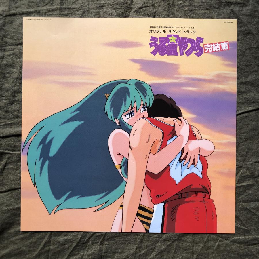 傷なし美盤 美ジャケ レア盤 1988年 うる星やつら LPレコード オリジナル・サウンドトラック 完結編 帯付 麻田華子 高橋留美子｜astrotunes｜06