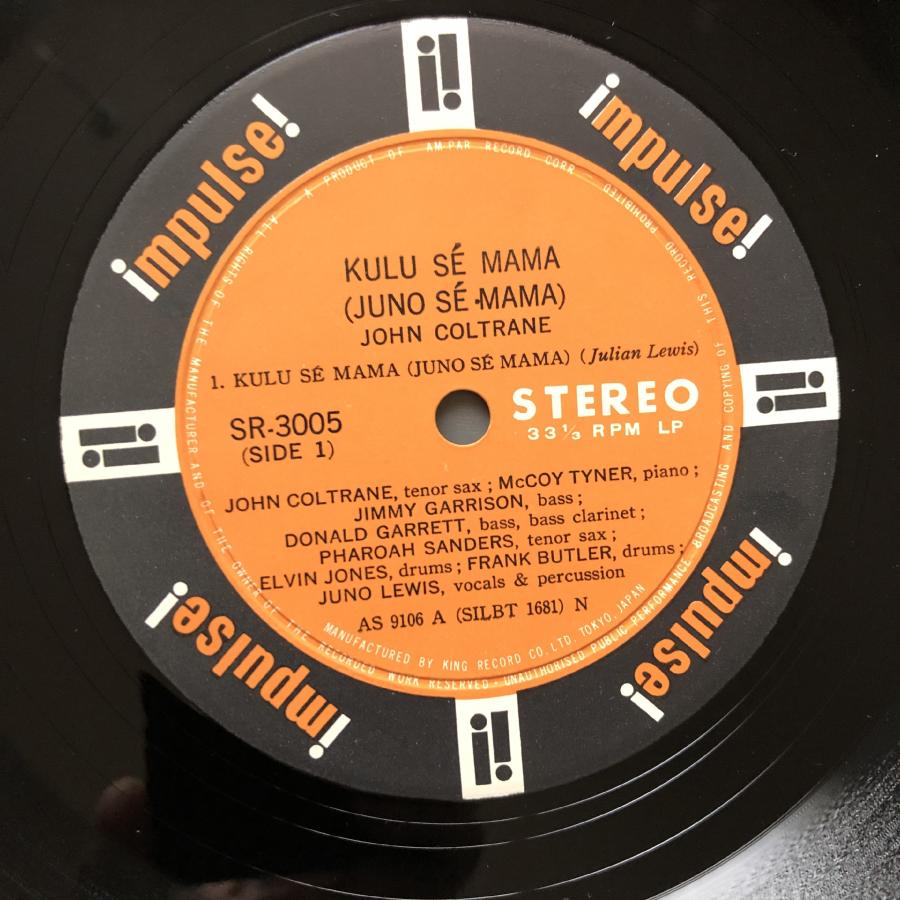 良盤 1967年 SR 3005 国内初盤 John Coltrane LPレコード Kulu Se Mama