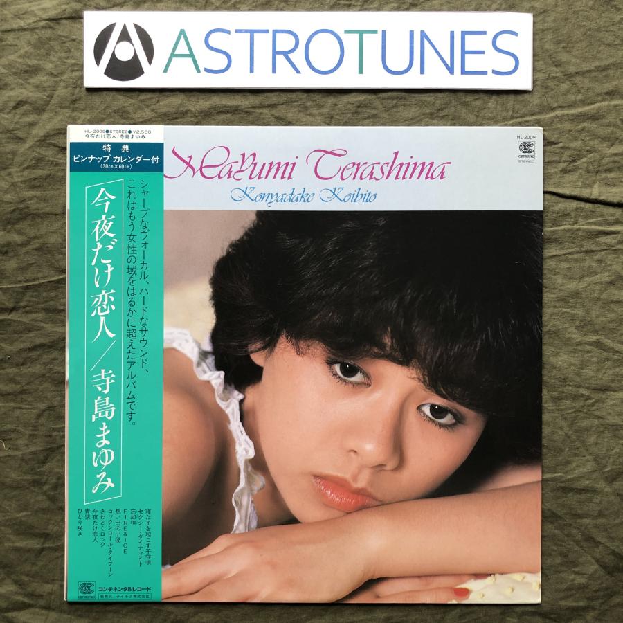 傷なし美盤 美ジャケ 1982年 寺島まゆみ Mayumi Terashima LPレコード