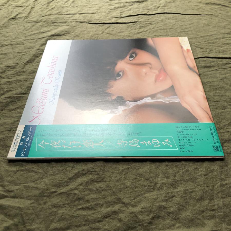 傷なし美盤 美ジャケ 1982年 寺島まゆみ Mayumi Terashima LPレコード 今夜だけ恋人 帯付 芳野藤丸 吉川忠英 土方隆行 カレンダー付き｜astrotunes｜03