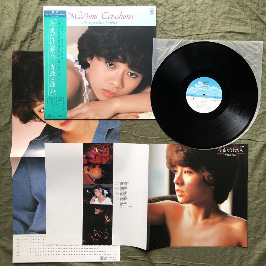 傷なし美盤 美ジャケ 1982年 寺島まゆみ Mayumi Terashima LPレコード 今夜だけ恋人 帯付 芳野藤丸 吉川忠英 土方隆行 カレンダー付き｜astrotunes｜05