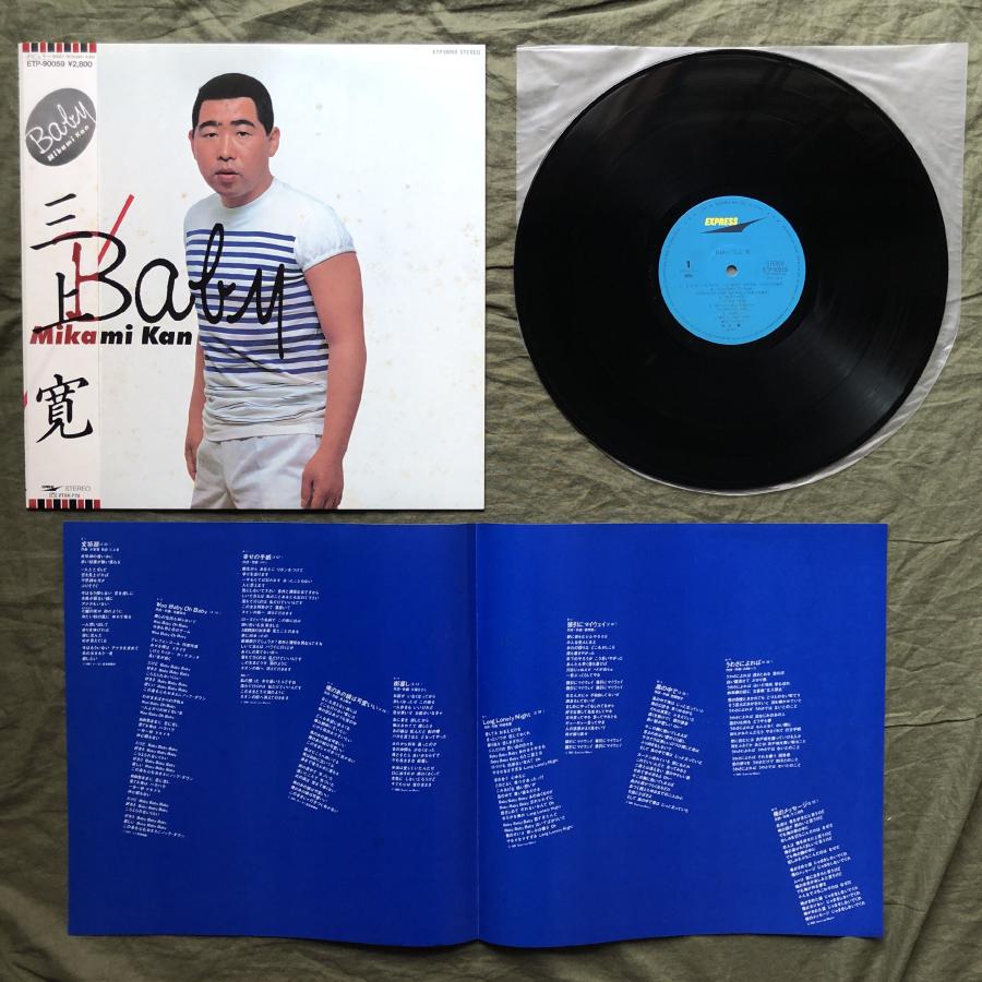 傷なし美盤 レア盤 1981年 オリジナルリリース盤 三上寛 Kan Mikami LP