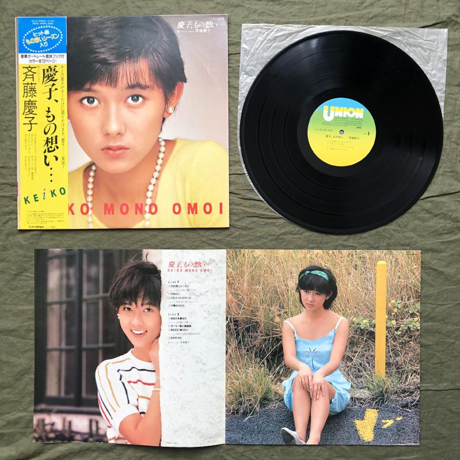 美盤 1982年 斉藤慶子 Keiko Saito LPレコード 慶子、もの想い… Mono